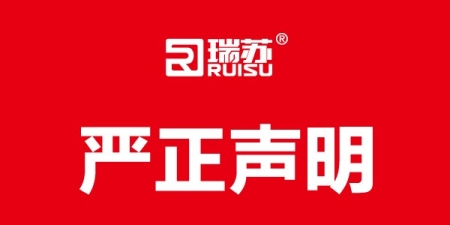 特别公告 严正声明